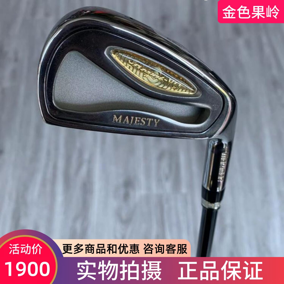 铁杆高尔夫球杆MAJESTY正品