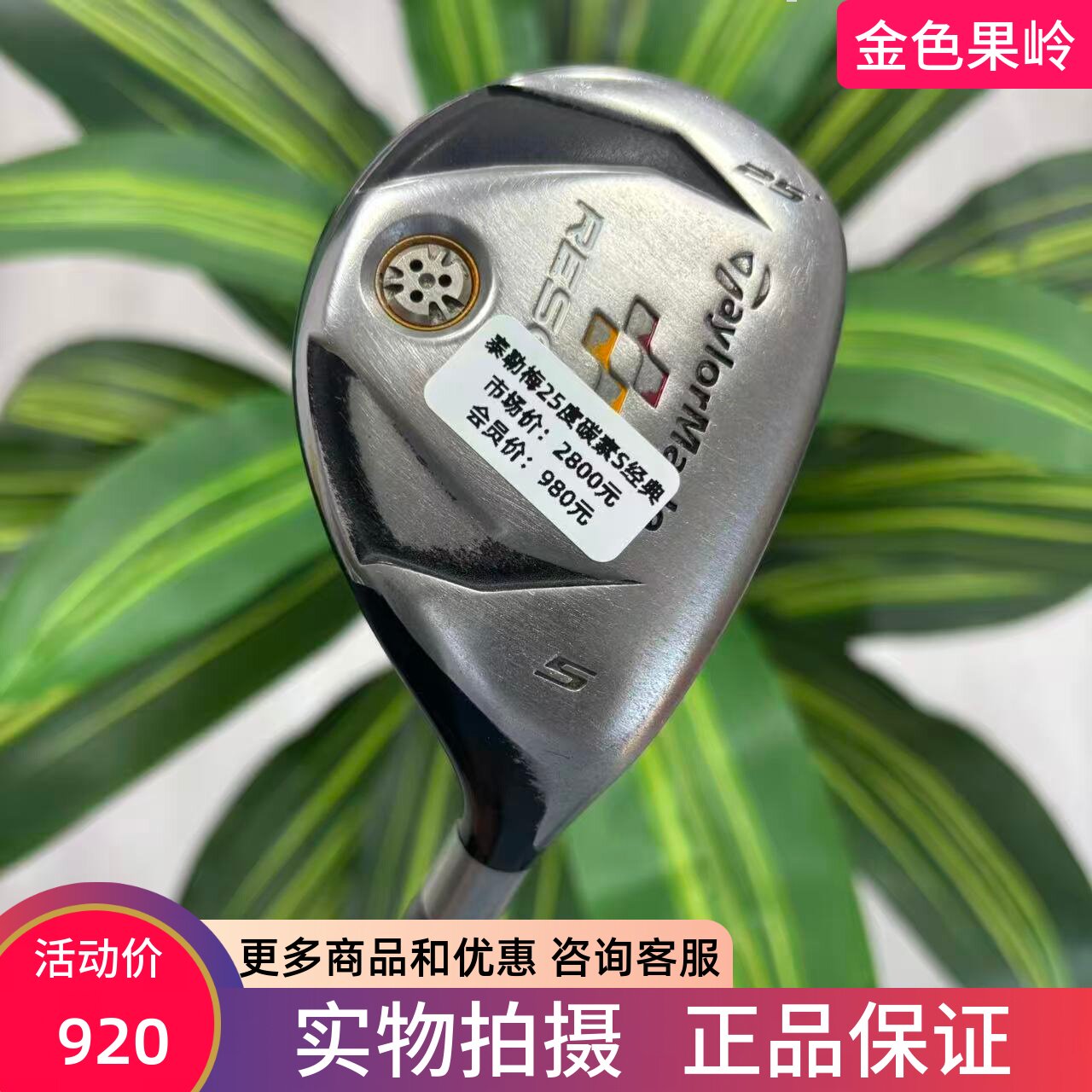 高尔夫球杆 二手taylormade泰勒梅RESCUE铁木杆男5号小鸡腿25度S