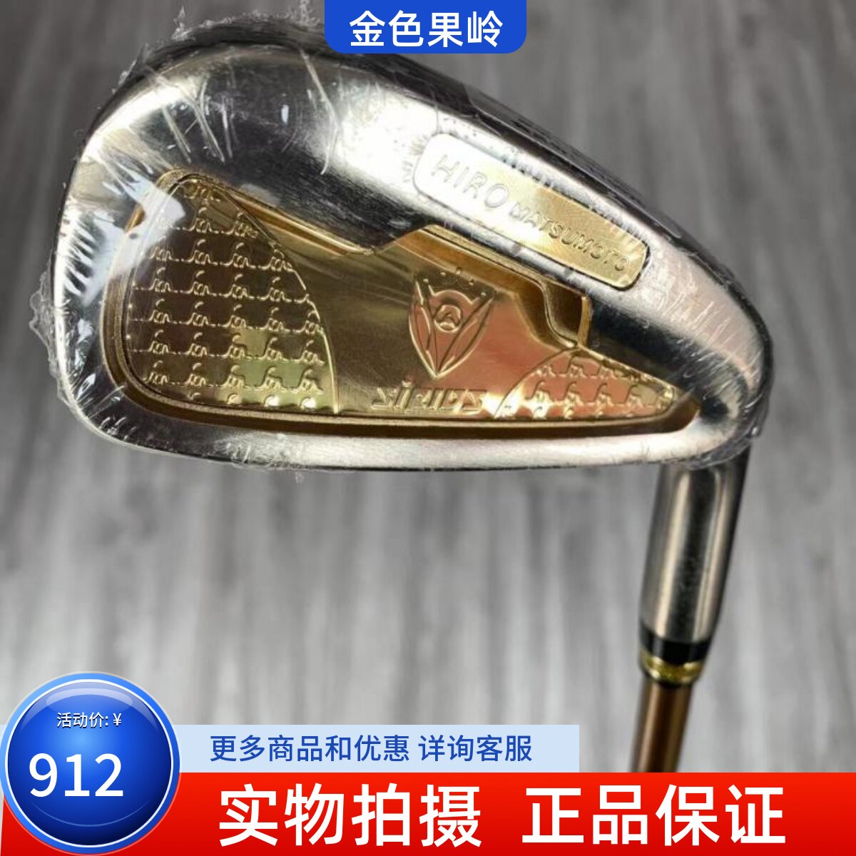 高尔夫球杆 全新HIRO黄金版高尔夫男士单支四号长铁杆4号铁碳素R