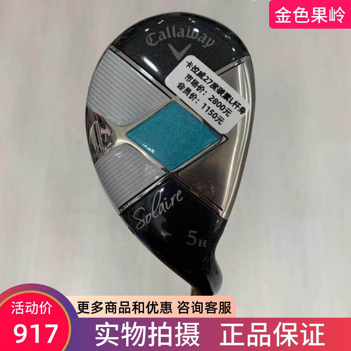 高尔夫球杆正品卡拉威女士铁木杆5号27度/6号30度碳素L小鸡腿99新