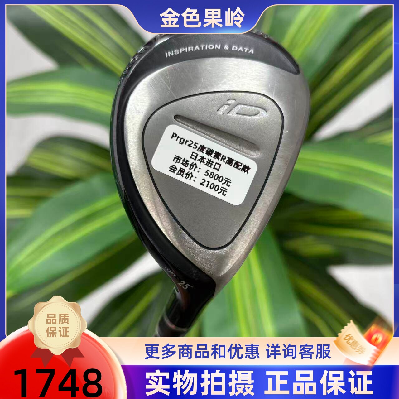 高尔夫球杆 二手正品PRGR iD高尔夫男士铁木杆25度小鸡腿碳R 高配