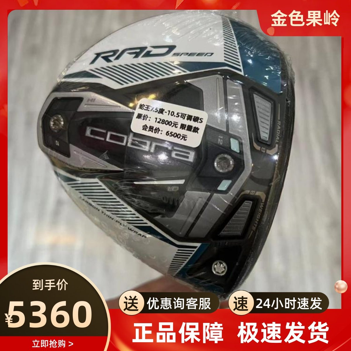 高尔夫球杆COBRA RADSPEED发球木PGA锦标赛限量版男士一号木碳S