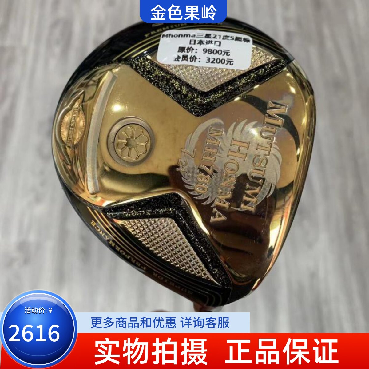 球道木杆高尔夫球杆Mhonma正品