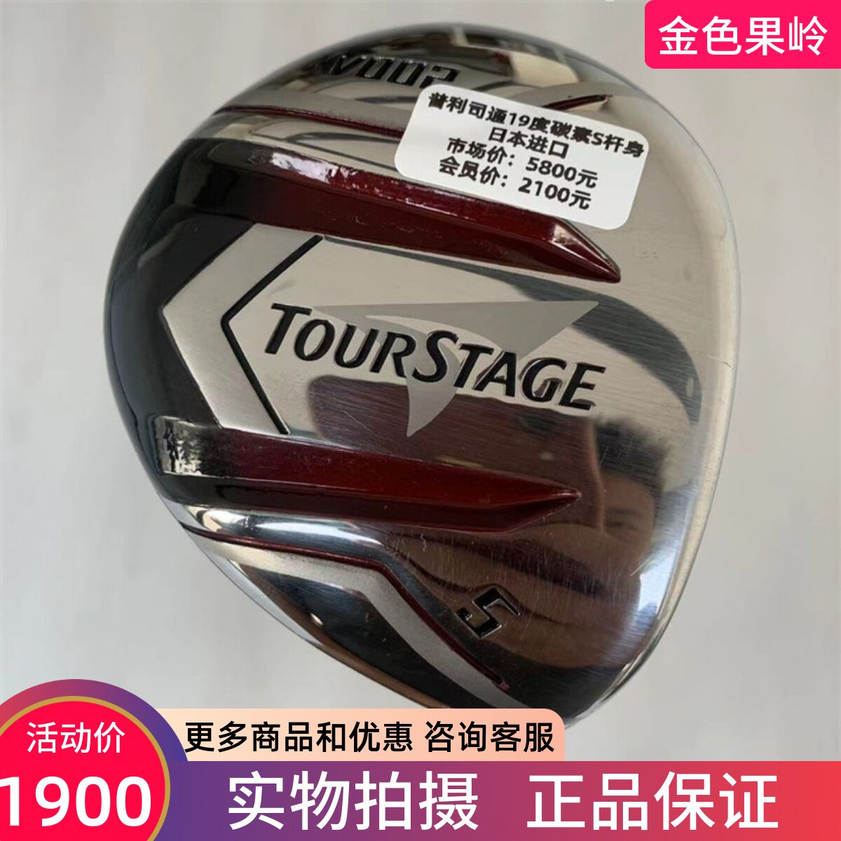 高尔夫球杆 正品9成新普利司通高尔夫男士5号球道木19度碳素S