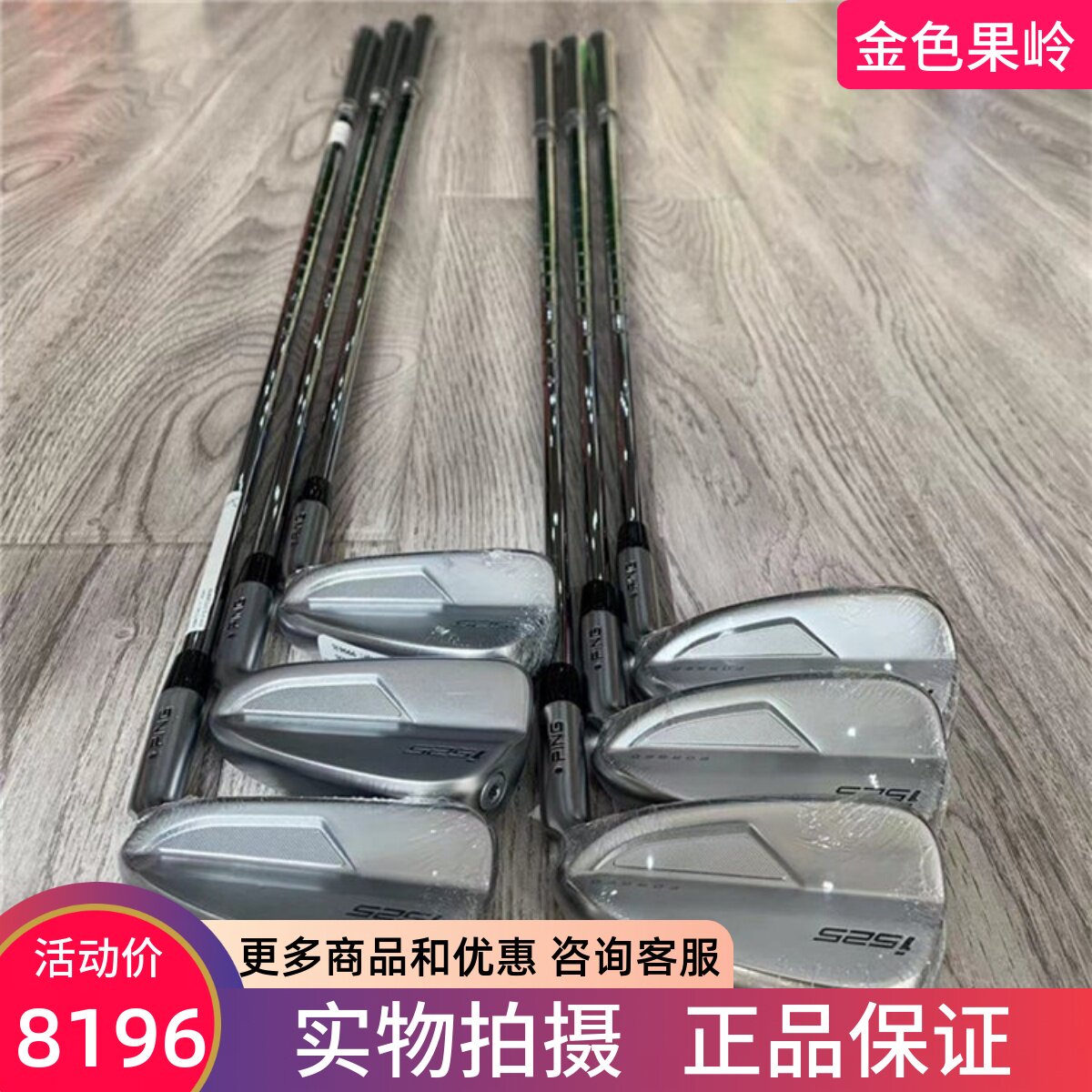 铁杆组高尔夫球杆Ping正品