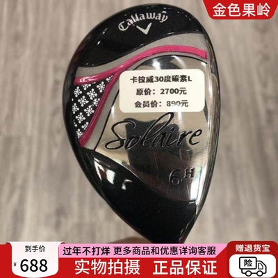 高尔夫球杆 9成新solaire女士5号27度 6号30度铁木杆 golf小鸡腿