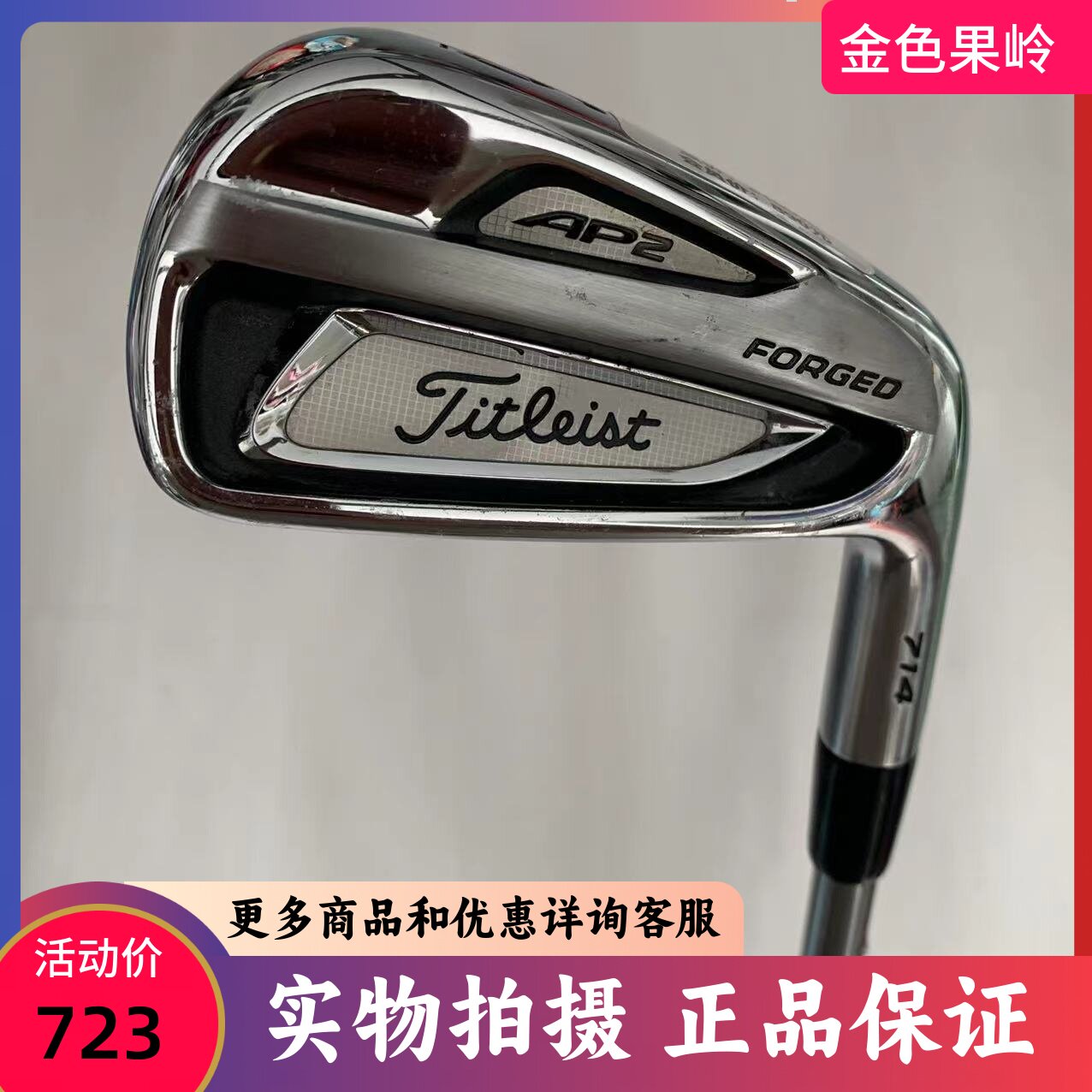 高尔夫球杆 85成新Titleist铁杆AP2 714高尔夫男士6号铁杆多硬度