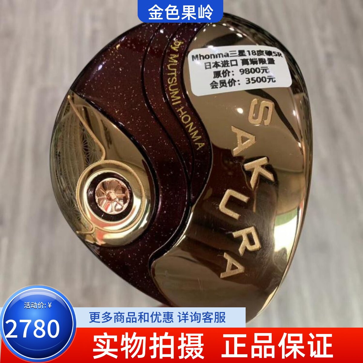 高尔夫球杆9成新Mhonma