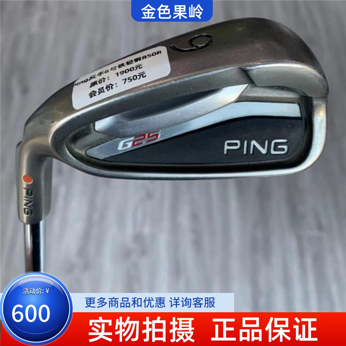 高尔夫球杆 8成新正品G25高尔夫反手铁杆6号8号9号S杆钢杆身 golf