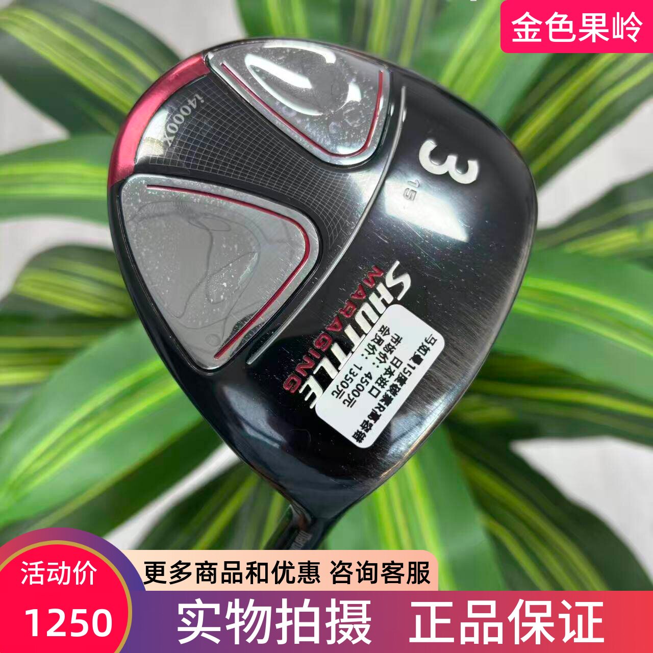 高尔夫球杆 二手正品Maruman马如曼SHUTTLE男士球道木3号木15度R