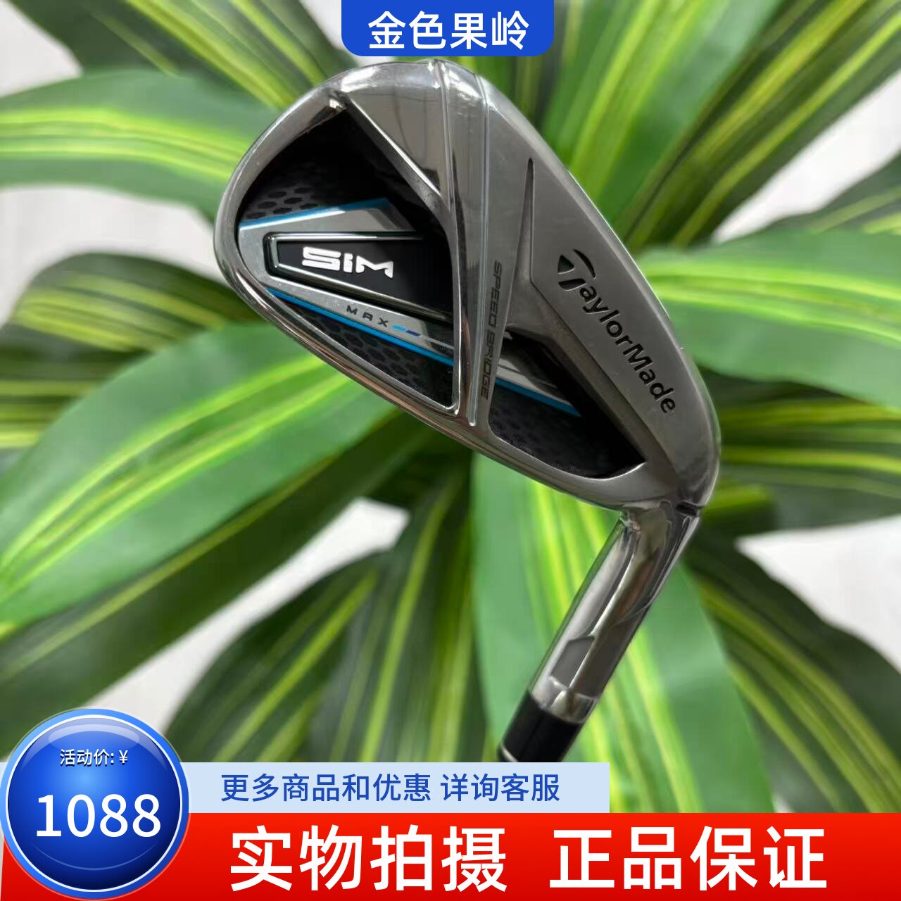 高尔夫球杆 二手正品Taylormade泰勒梅SIM MAX男士7号铁杆R 8成新