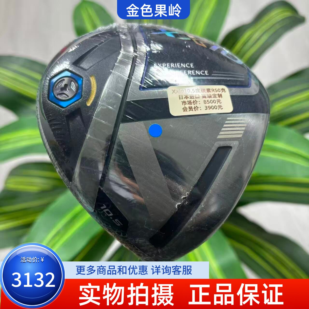 高尔夫球杆 全新XXIO高尔夫男士一号木杆10.5度碳R 定制高配杆身
