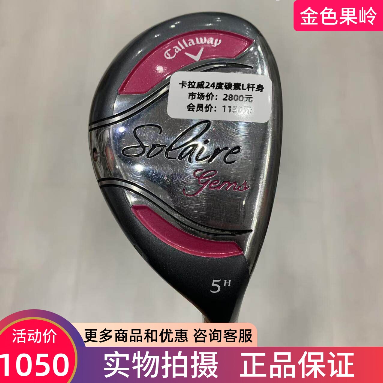 高尔夫球杆正品卡拉威女士铁木杆索拉5号小鸡腿24度碳L 9成新