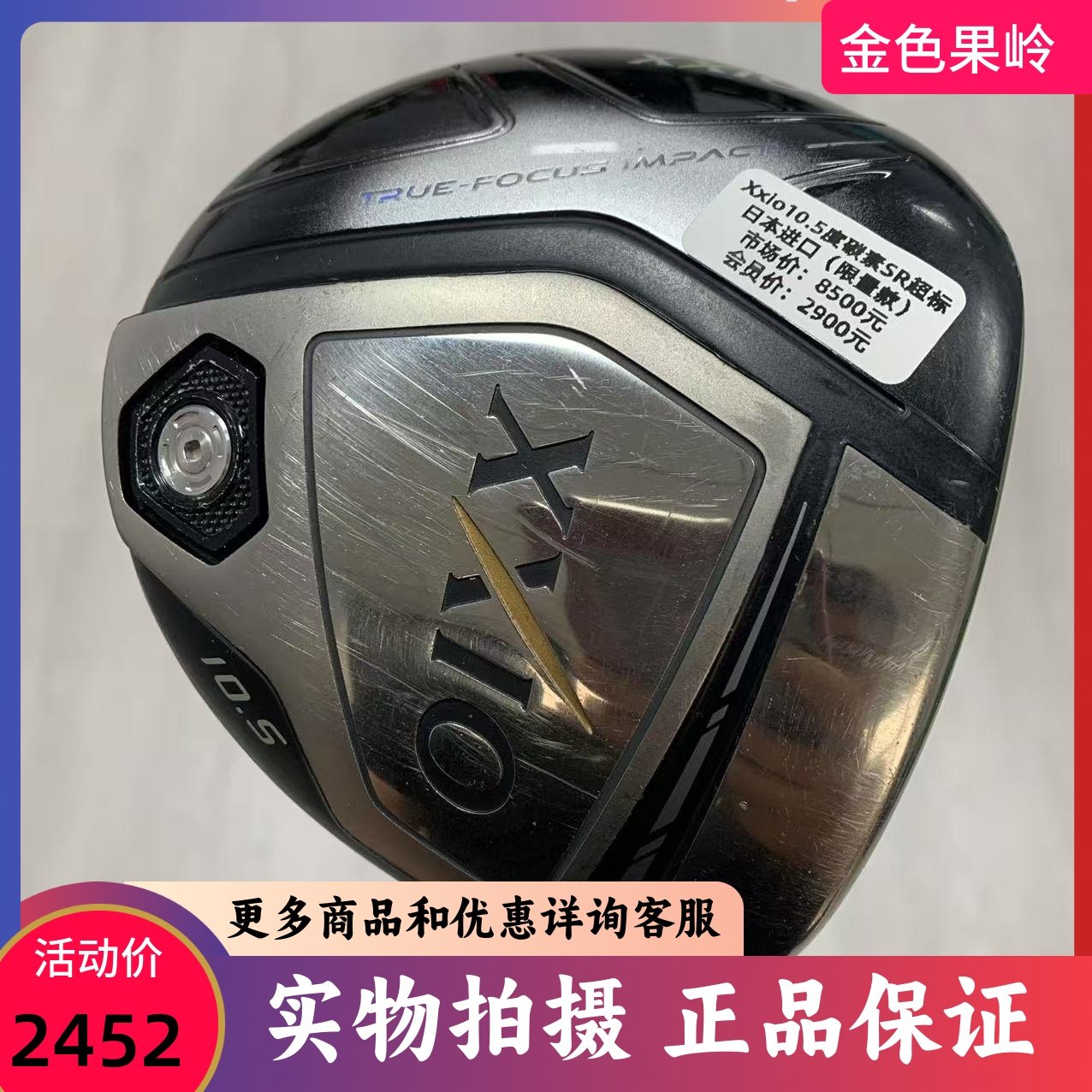 高尔夫球杆正品xxio一号木杆限量款男士发球木10.5度碳SR 85成新