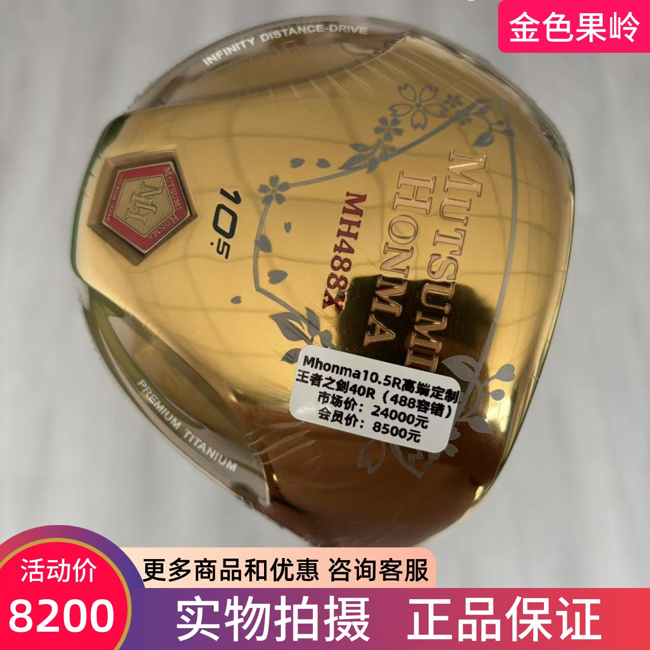 高尔夫球杆正品Mhonma MH488X男士一号木10.5度R/9.5度S 高配杆身