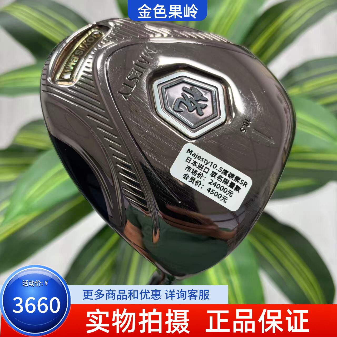 高尔夫球杆 正品二手MAJESTY悦联名限量款一号木10.5度SR日本进口