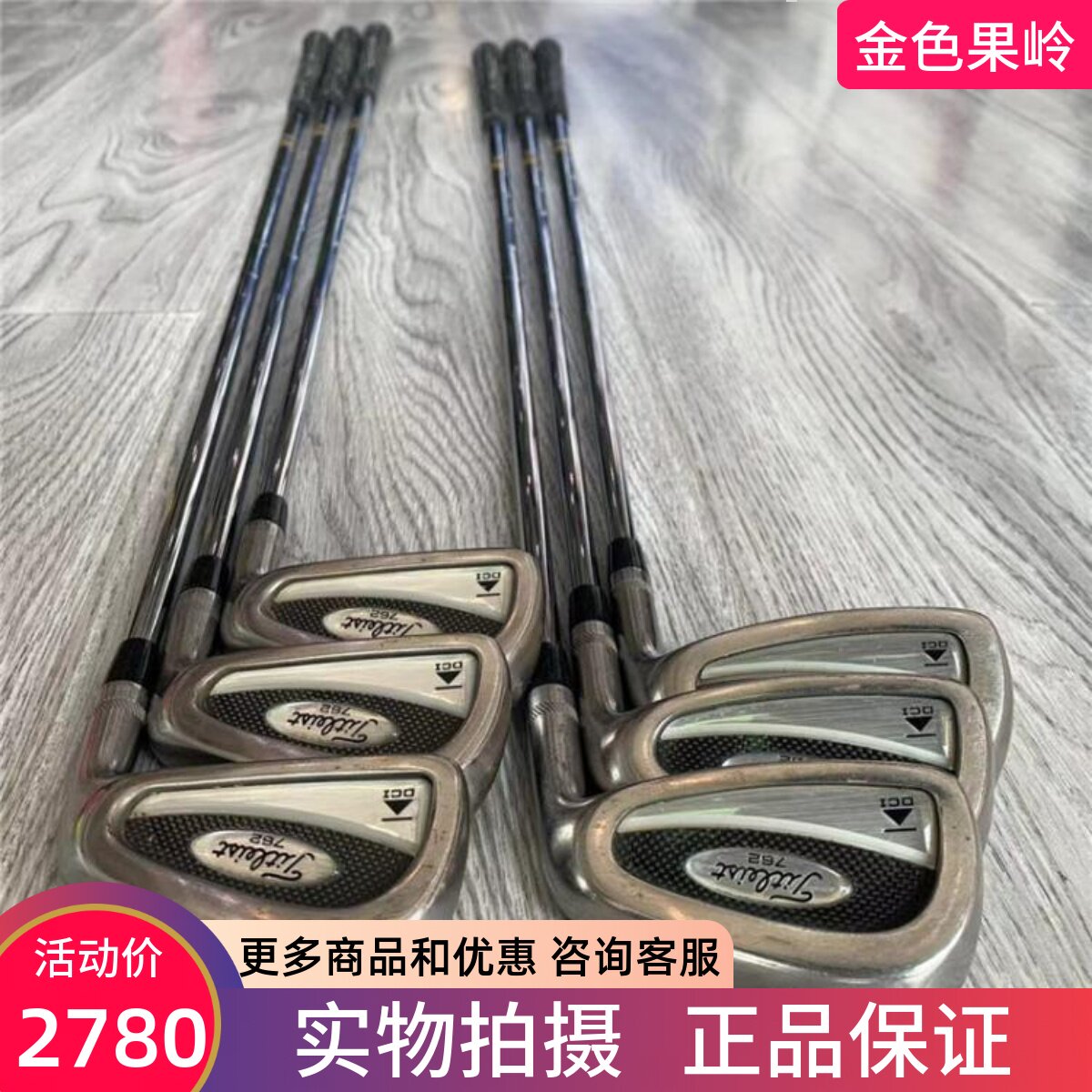 正品高尔夫球杆Titleist铁杆组
