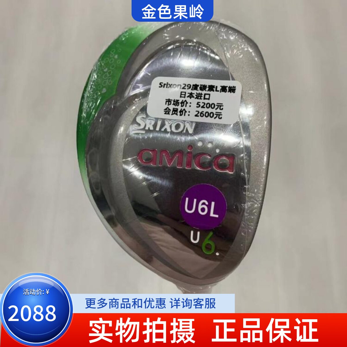 高尔夫球杆 全新正品史力胜Srixon女士铁木杆29度6号小鸡腿 碳素L