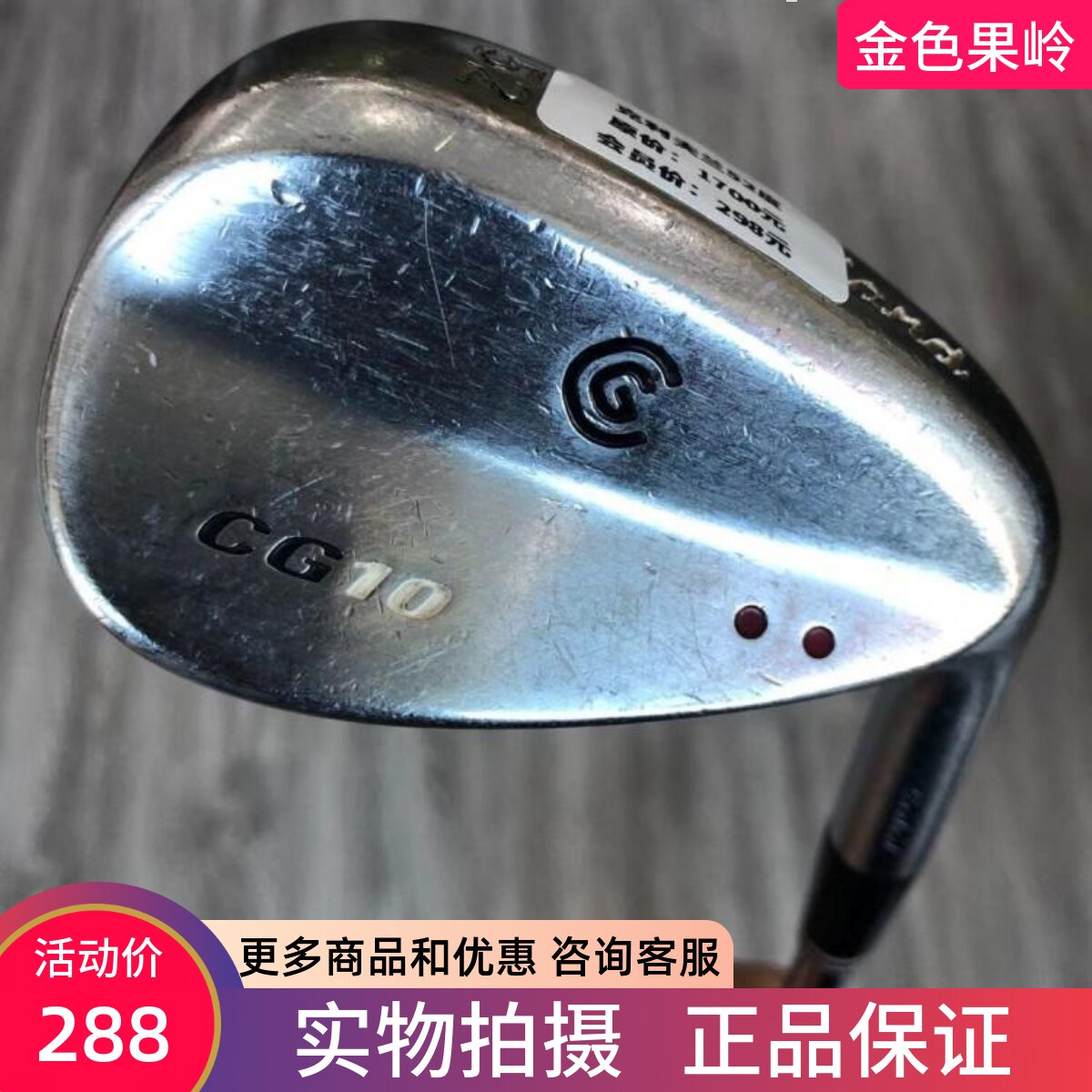 高尔夫球杆 正品6成新Cleveland CG10男士挖起杆 52度沙杆 挖起沙
