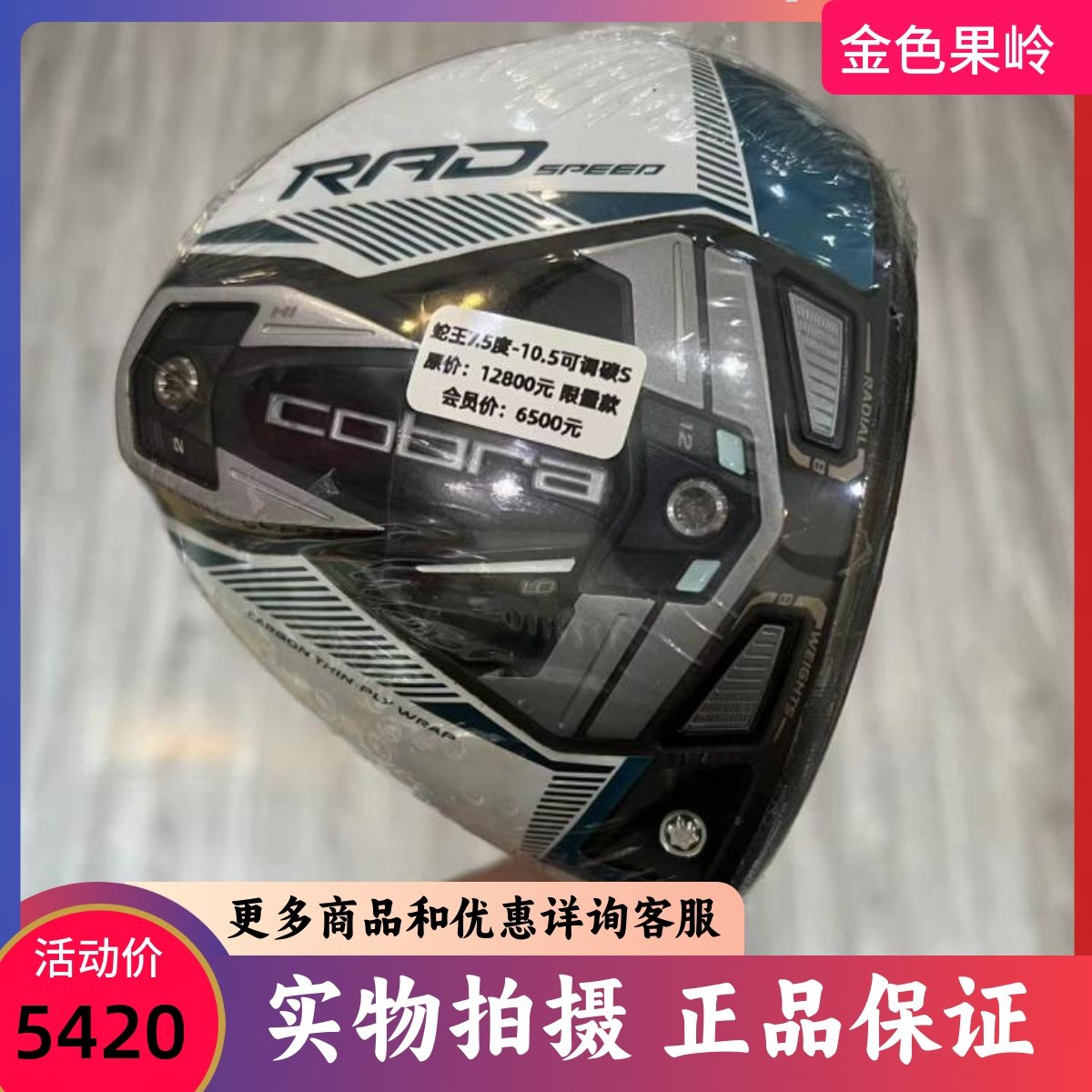 高尔夫球杆COBRA RADSPEED发球木PGA锦标赛限量版男士一号木碳S