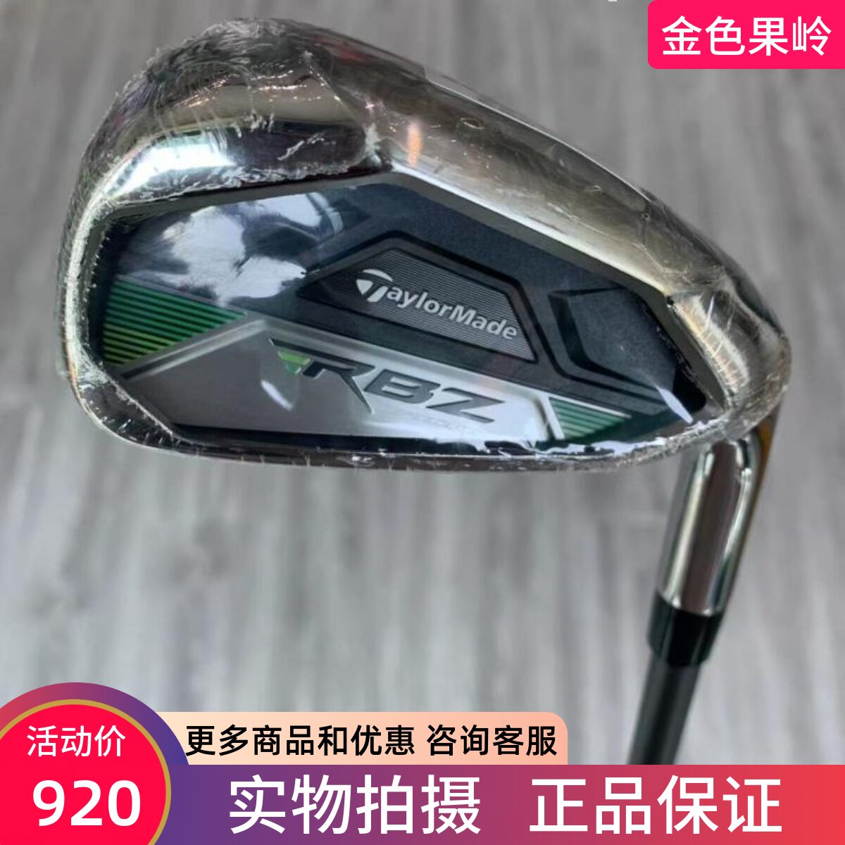 高尔夫球杆正品全新泰勒梅