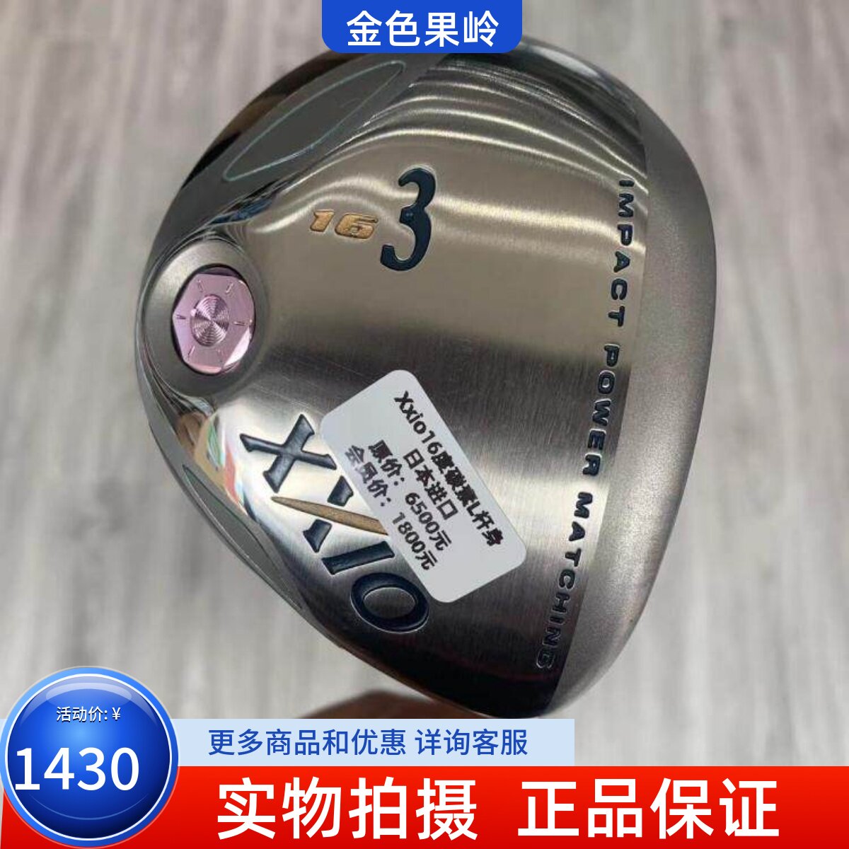 球道木杆高尔夫球杆Xxio正品