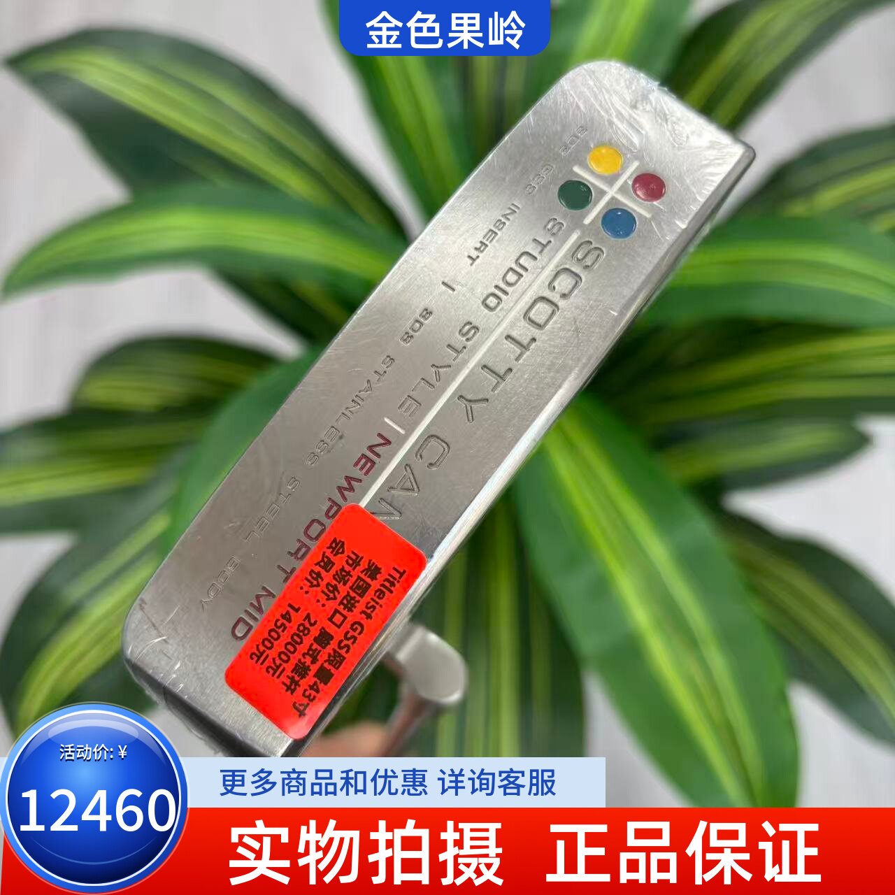 高尔夫球杆 二手Titleist NEWPORT MID高尔夫胸式推杆43寸GSS材质
