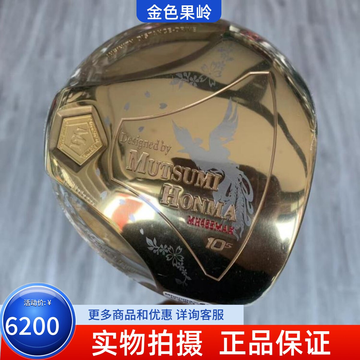 一号木高尔夫球杆Mhonma正品