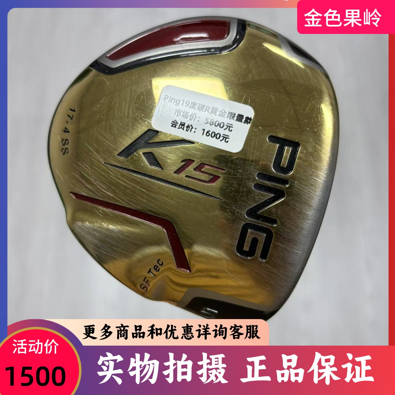 高尔夫球杆 85成新正品PING K15球道木杆男士5号木杆19度R 限量款