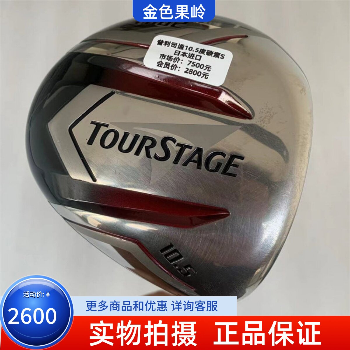 高尔夫球杆 正品85新普利司通高尔夫男士一号木杆10.5度碳S发球木