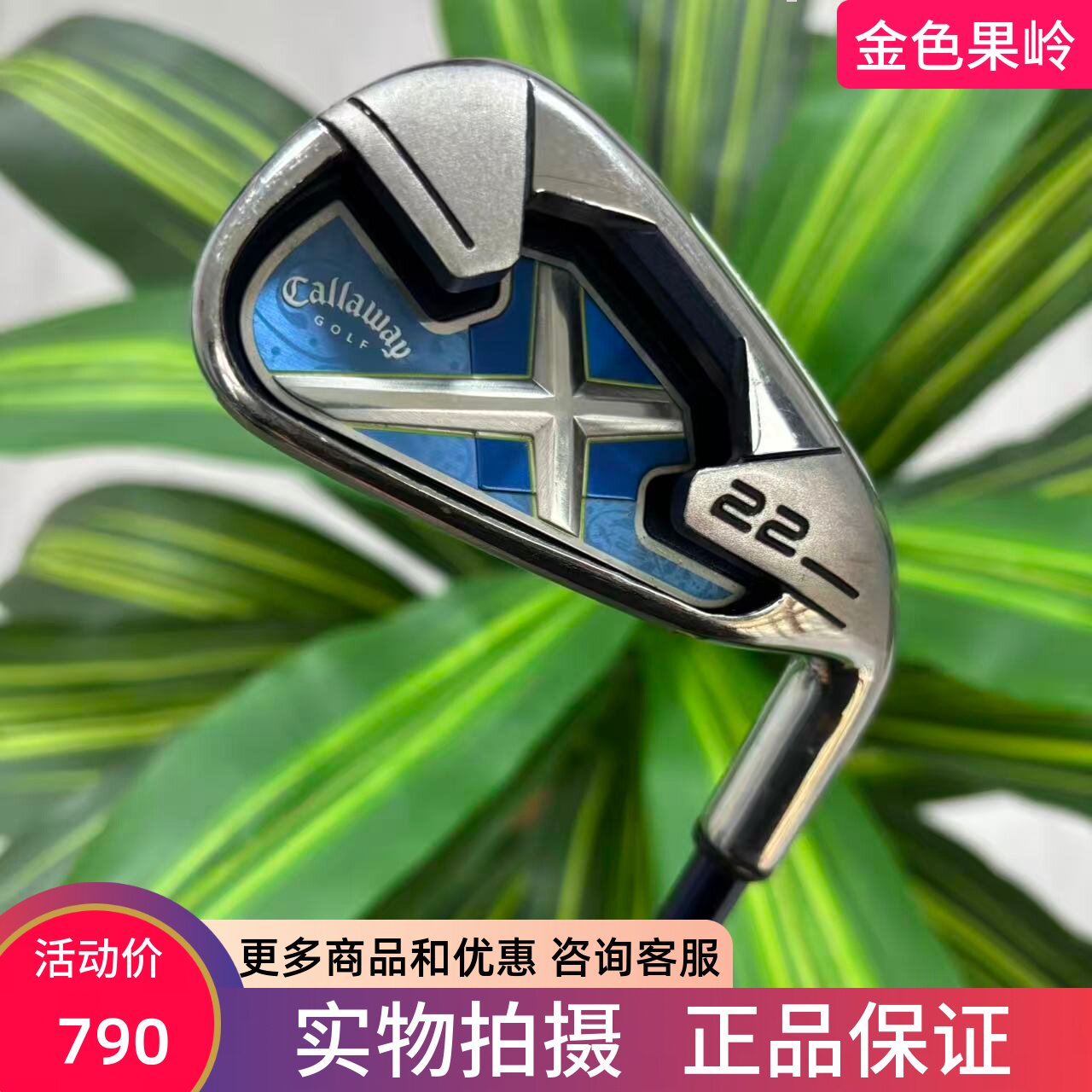 高尔夫球杆 二手Callaway卡拉威X22女士7号铁4/5/6/7/8/9号铁P杆