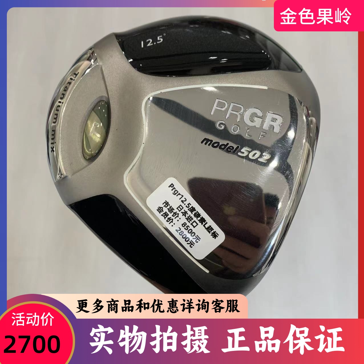 PRGR高尔夫1号木杆正品