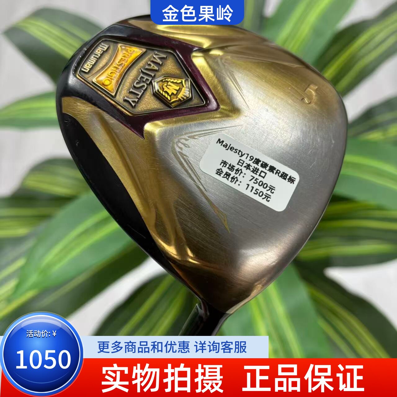 高尔夫球杆 正品二手MAJESTY球道木马嘉斯蒂男士5号木杆19度碳素R