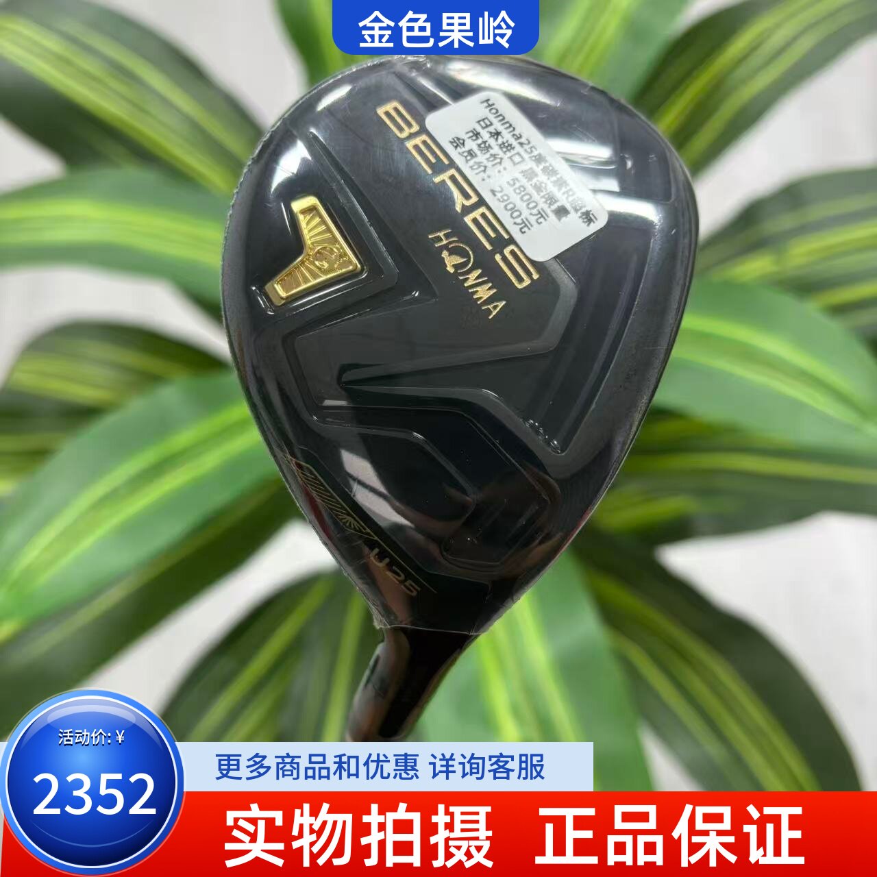 高尔夫球杆 全新红马BERES S08会津绘黑金版铁木杆25度小鸡腿碳R