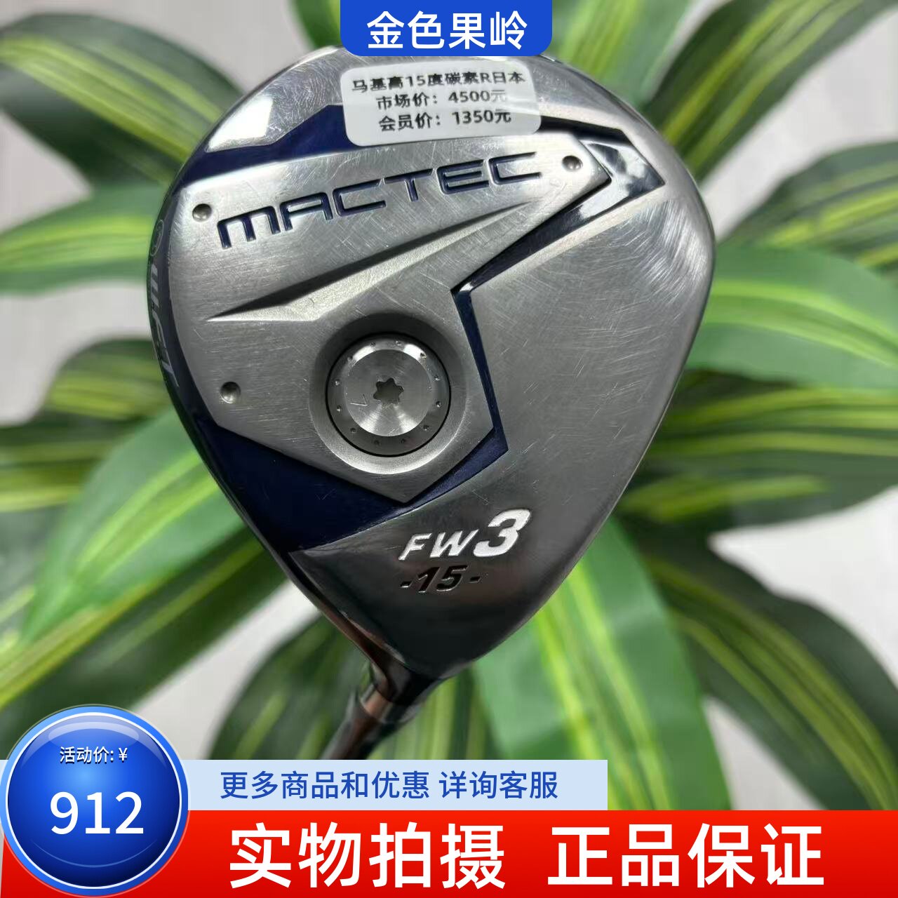 高尔夫球杆 正品二手马基高MRCTEC球道木男士3号木15度5号18度碳R