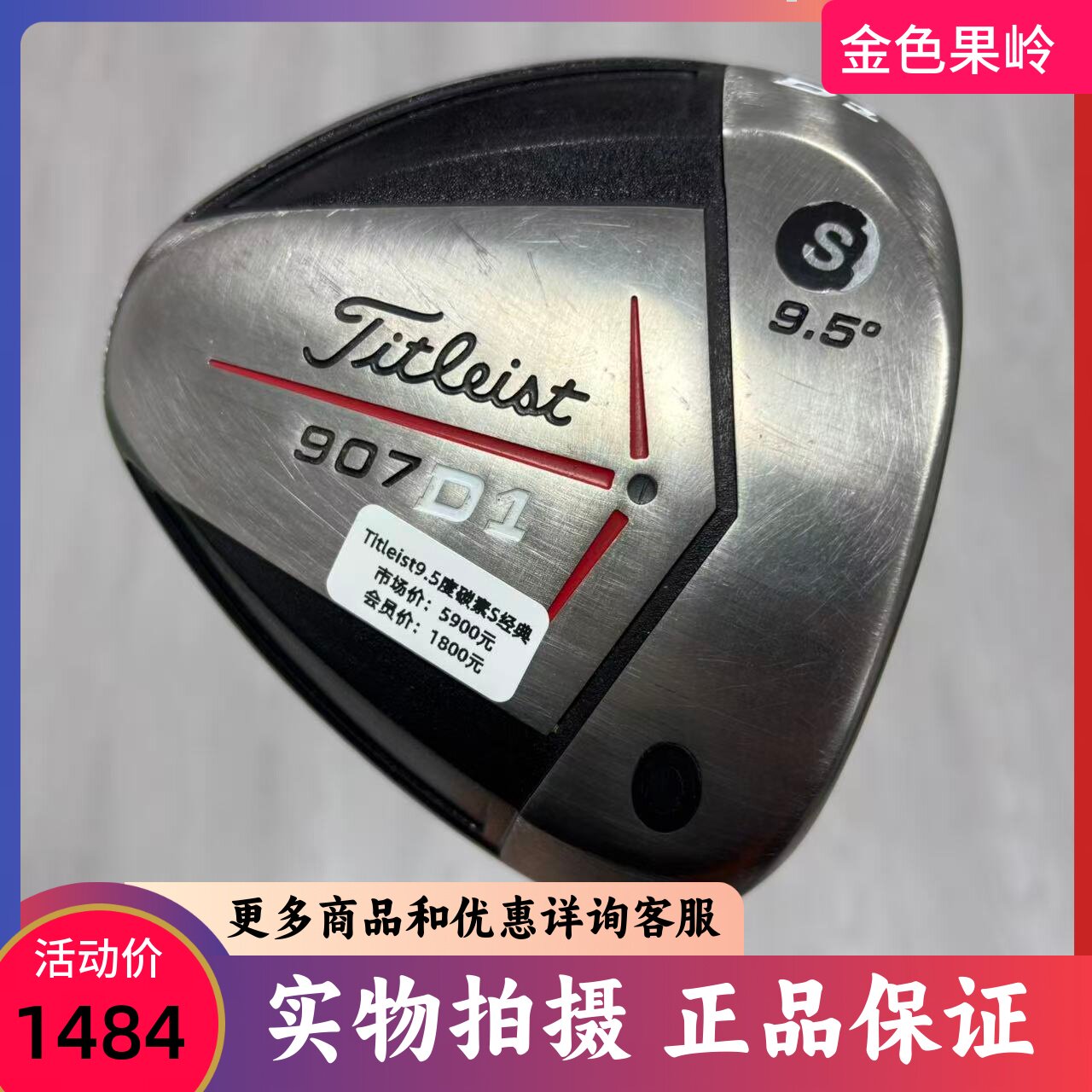 高尔夫球杆 二手Titleist泰特利斯907D1高尔夫男士一号木杆9.5度S