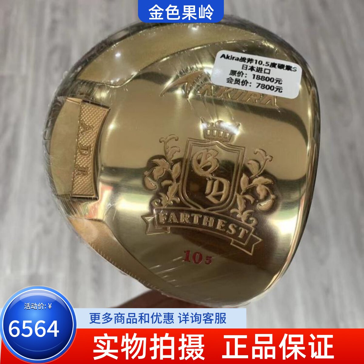 远距离木杆高尔夫球杆AKIRA正品