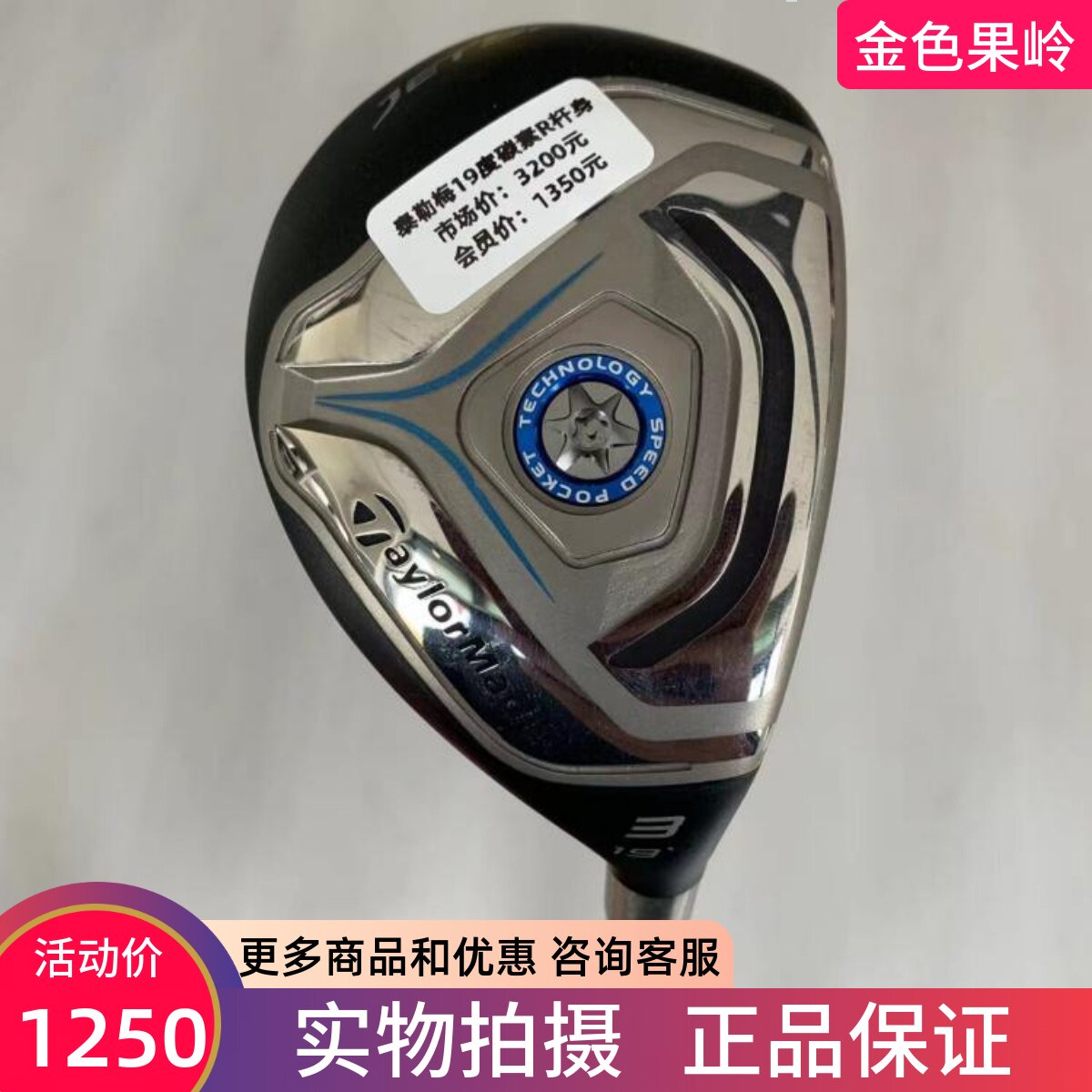 铁木杆高尔夫球杆泰勒梅正品