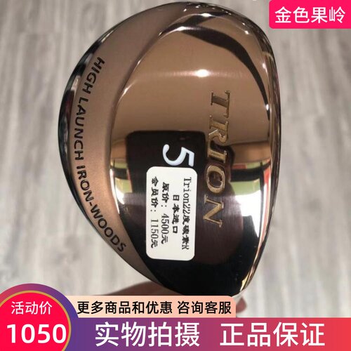 高尔夫球杆 正品全新Trion男士5号铁木杆22度R 日本进口混合木杆