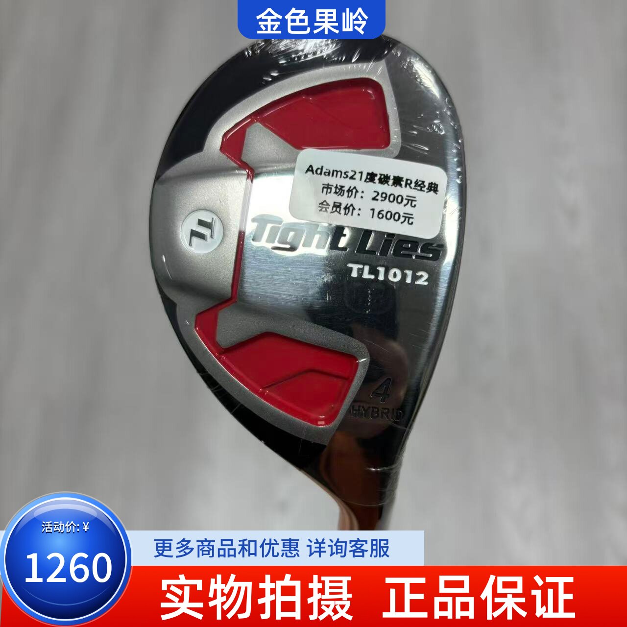 高尔夫球杆 全新ADAMS Tight Lies高尔夫男士21度铁木杆小鸡腿碳R