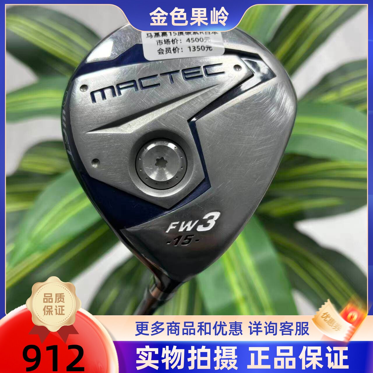 高尔夫球杆 正品二手马基高MRCTEC球道木男士3号木15度5号18度碳R