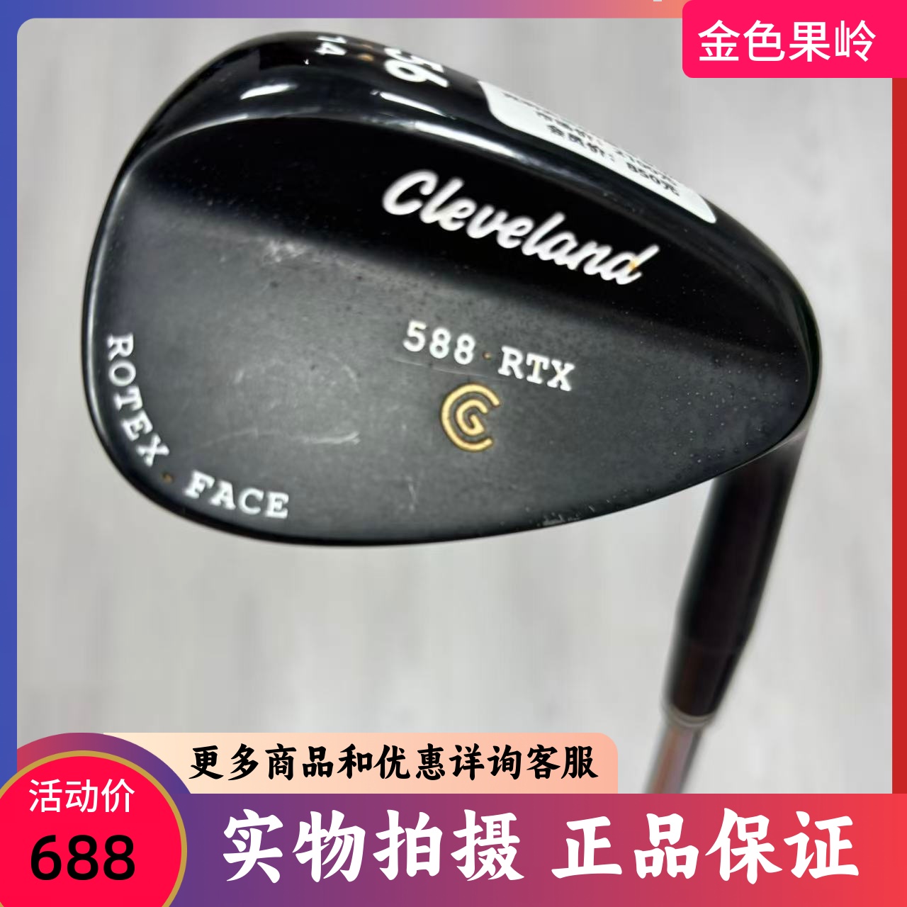 高尔夫球杆 正品二手Cleveland克利夫兰588.RTX高尔夫挖起杆56度