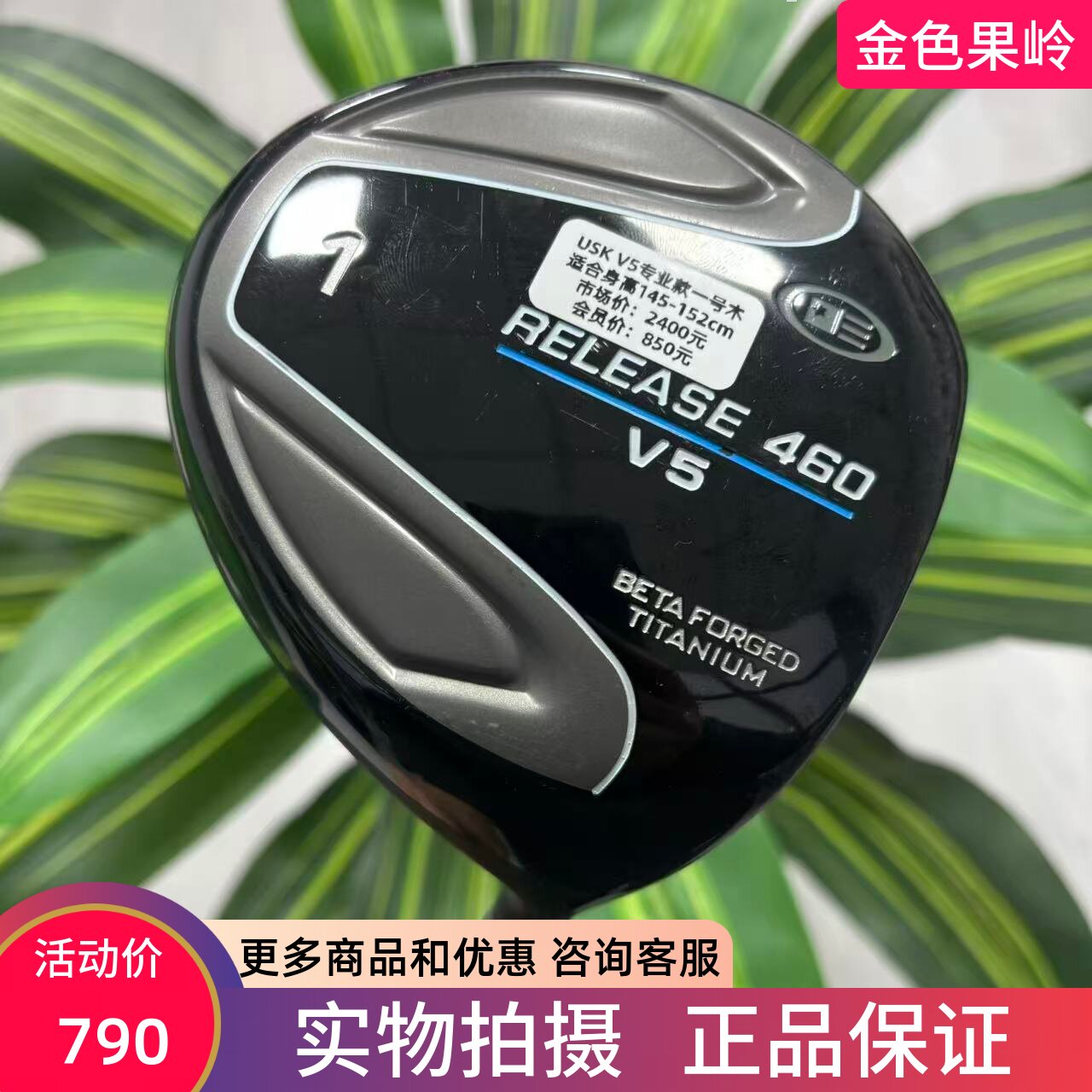 儿童高尔夫球杆 正品二手USK RELEASE 460 V5一号木 身高145-152