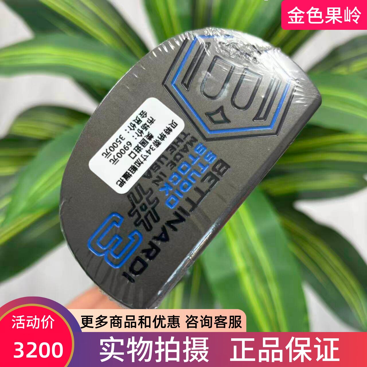高尔夫球杆 99成新正品BETTINARDI贝特纳蒂#3高尔夫男士半圆推杆