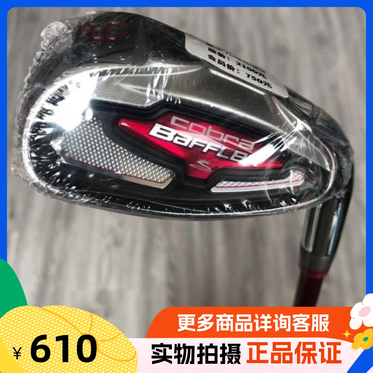 高尔夫球杆全新正品COBRA男士单支7号8号9号P杆S杆铁杆碳R golf