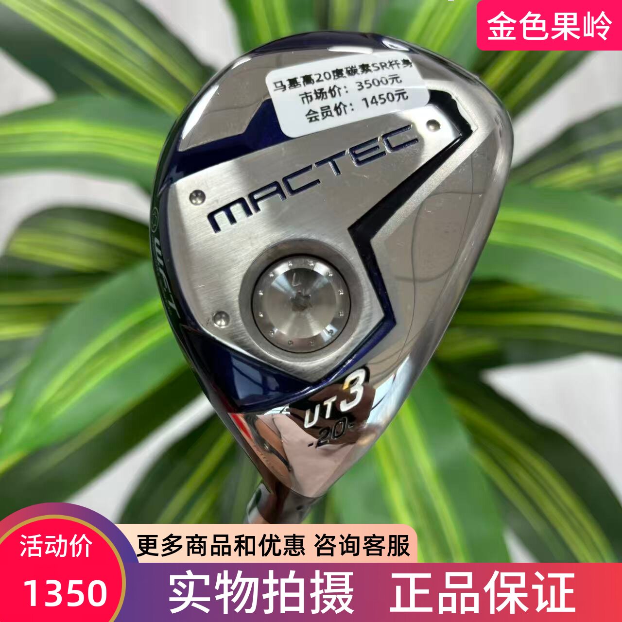 高尔夫球杆 95新正品MACTEC马基高铁木杆男士3号小鸡腿20度碳S/SR
