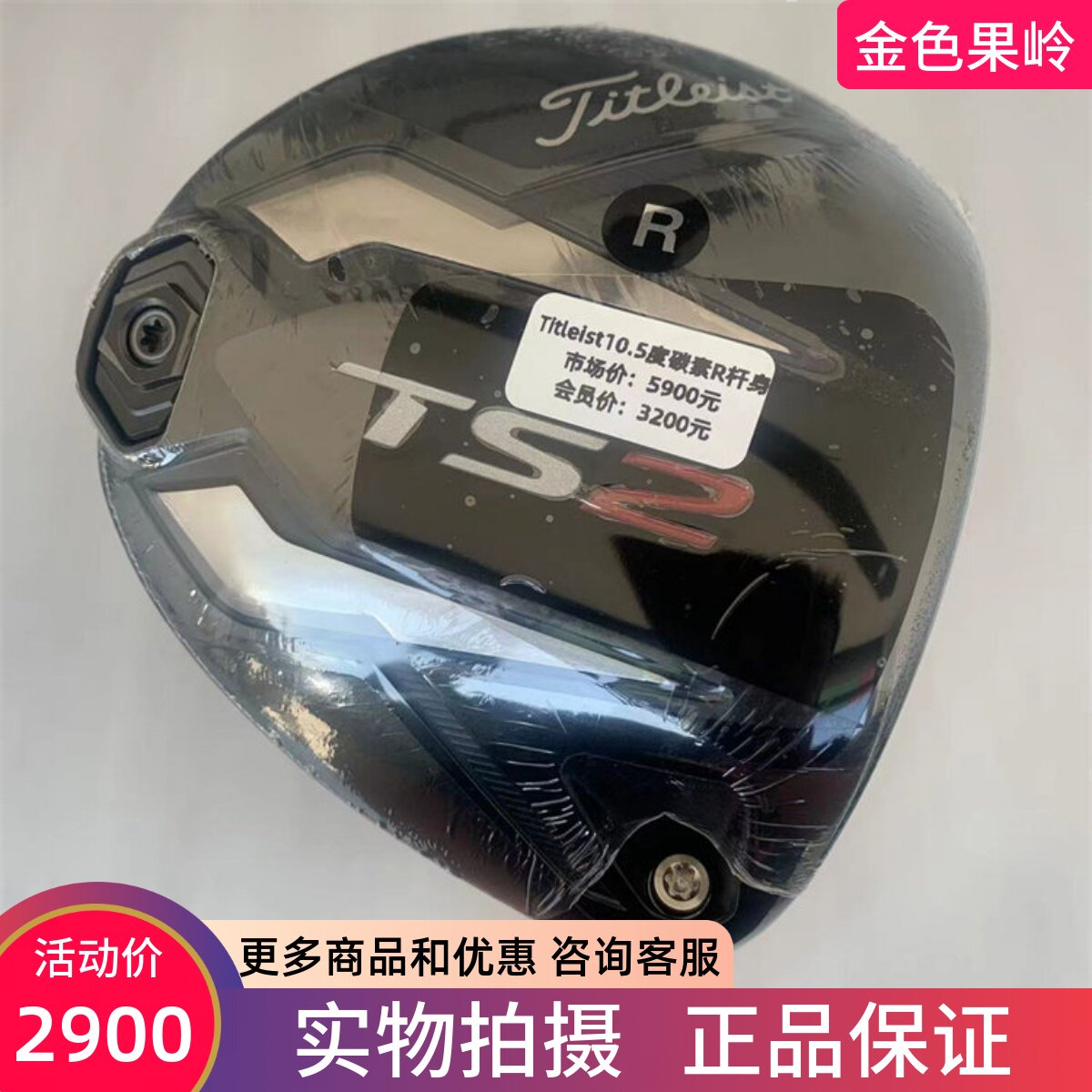 木杆高尔夫球杆Titleist