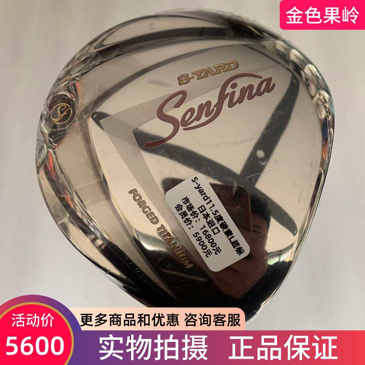 高尔夫球杆 全新S-Yard白金超标高尔夫女士一号木杆发球木11.5度L