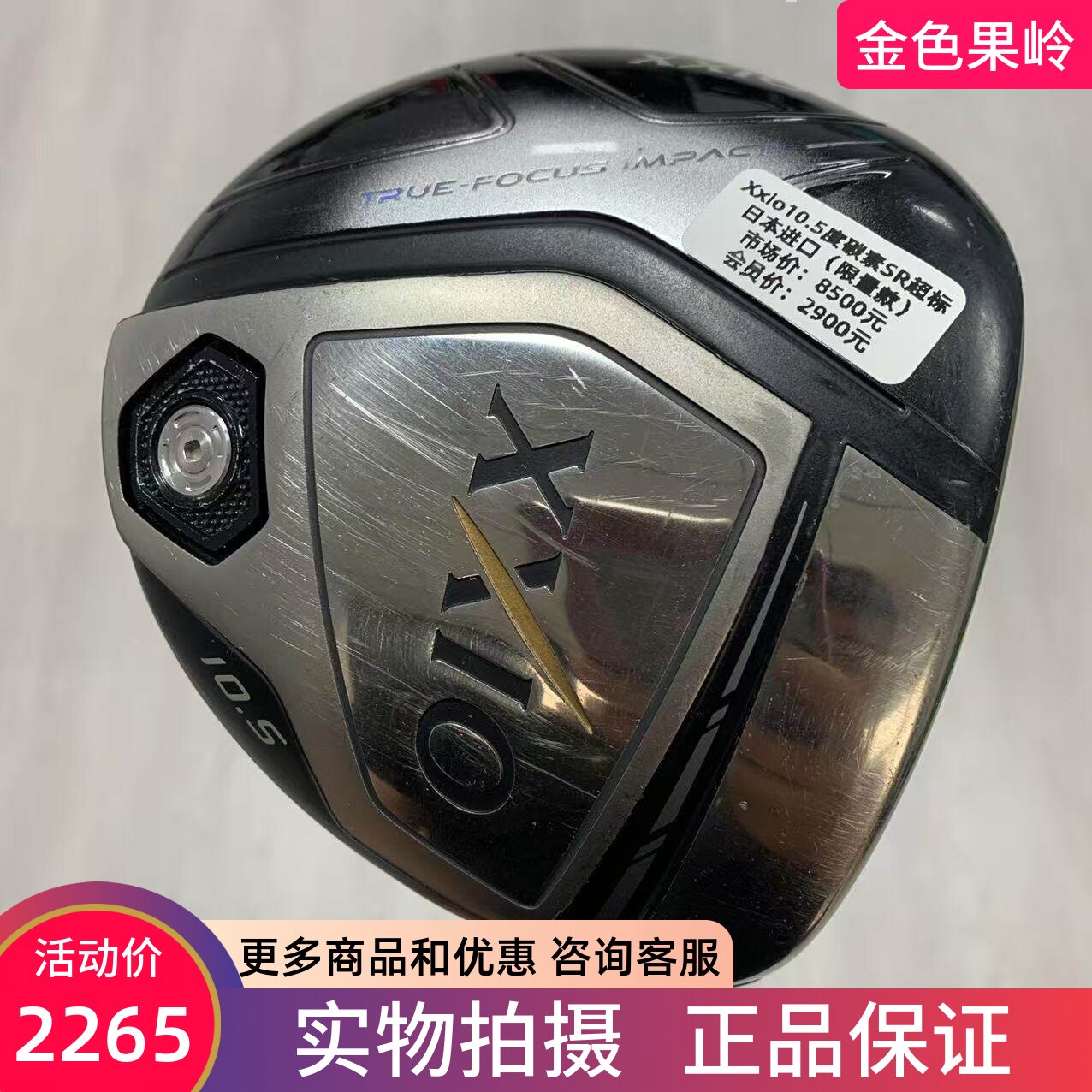 高尔夫球杆正品xxio一号木杆限量款男士发球木10.5度碳SR 85成新