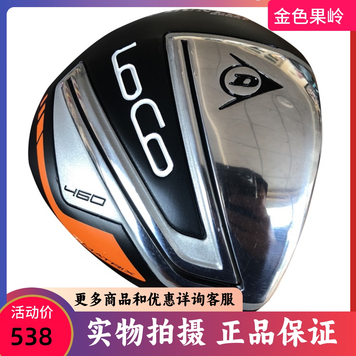 二手高尔夫球杆正品LOCO460发球木男士一号木10.5度碳素R 9.5成新